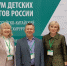 Первый российско-китайский конгресс детских хирургов - Детский санаторий Дуслык