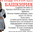 пропала Садриева Эвелина - Tdnu.Ru