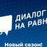В рамках проекта «Диалог на равных» в Сибае пройдет встреча с депутатом Государственного Собрания - Курултая Республики Башкортостан - Министерство молодежной политики и спорта РБ