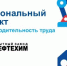 Уфимское предприятие АО «Опытный завод Нефтехим» планирует вступить в нацпроект по производительности труда - Минэконом развития