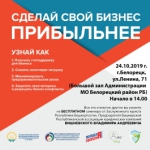 В Белорецке предпринимателям расскажут о возможностях и угрозах законодательного характера при осуществлении предпринимательской деятельности