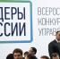 Конкурс «Лидеры России» продолжает прием заявок - Башинформ