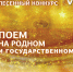 Башкирский фольклорный коллектив «Ак тирмэ» стал победителем V Межнационального песенного конкурса - Представительство РБ при Президенте РФ