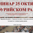 Мероприятия Ресурсного центра НКО по подготовке к президентским грантам 25 октября - Общественная палата РБ