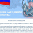 Поздравление руководителя Управления Роспотребнадзора по Республике Башкортостан Е.Г. Степанова с Днём народного единства - Роспотребнадзор