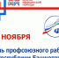 день профсоюза - Больница скорой медицинской помощи