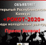 Стартовал прием заявок на Ежегодный благотворительный рок-фестиваль  «РОКОТ-2020» - Министерство молодежной политики и спорта РБ