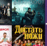 Уфимцы могут посмотреть сразу несколько премьер в «Киномакс-Уфа» - Башинформ