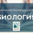 ФИПИ: Участники ЕГЭ по биологии должны уметь анализировать биологические объекты - Управление образования г. Уфа