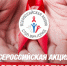 В Уфе пройдут мероприятия, приуроченные к Всемирному дню борьбы со СПИДом - Администрация городского округа Уфа