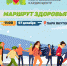 Приходи поддержать команду кардиоцентра на «Сердечном маршруте здоровья»! - ГБУЗ РКЦ
