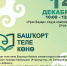 В ТК «Центральный» пройдёт акция ко Дню башкирского языка - Культурный мир Башкортостана