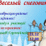 В Октябрьском районе состоится  конкурс снежных фигур  «Веселый снеговик» - Администрация городского округа Уфа