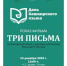 День башкирского языка в Республиканском музее Боевой Славы - Администрация городского округа Уфа