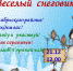 В парке «Кашкадан» состоится конкурс снежных фигур «Весёлый снеговик». - Администрация городского округа Уфа