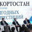 В Башкирии планируют создать республиканский фонд прямых инвестиций - Башинформ