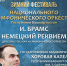Для уфимцев прозвучит «Немецкий реквием» И. Брамса - Культурный мир Башкортостана