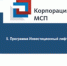 Программа «Инвестиционный лифт» предоставляет финансовую поддержку субъектам МСП - Ассоциация организаций предпринимательства