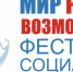 «Мир равных возможностей» принимает заявки - БРО ВОИ