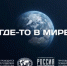 Море по колено, и горы – по плечо: в школе № 49 пройдет видеовикторина к 175-летию Башкирского регионального отделения Русского Географического Общества - Администрация городского округа Уфа