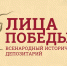 Жители Башкирии могут отправить свои истории на проект «Лица Победы» - Башинформ