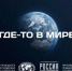 Море по колено, и горы – по плечо: в школе № 49 пройдет видеовикторина к 175-летию Башкирского регионального отделения Русского Географического Общества - Администрация городского округа Уфа