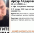 В Уфе разыскивается пропавший 20-летний Артур Хальфеев - Башинформ