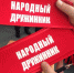 Дружинников в Башкирии поддержат материально | ГТРК «Башкортостан» - ГТРК Башкортостан