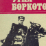 Для диктанта на языках народов РБ выбран отрывок из книги С. Кадырова о 112-ой Башкавдивизии «Орёл Урала» - Культурный мир Башкортостана