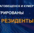На ТОСЭР «Благовещенск» и «Кумертау» зарегистрированы новые резиденты - Совет муниципальных образований