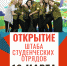 В Бирском филиале БашГУ открывается штаб студенческих отрядов - Министерство молодежной политики и спорта РБ