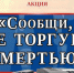 Стартовал очередной этап акции «Сообщи, где торгуют смертью» - Администрация городского округа Уфа