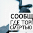 Присоединяйтесь к акции «Сообщи, где торгуют смертью» - Администрация городского округа Уфа
