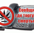В Башкортостане стартовал очередной этап акции «Сообщи, где торгуют смертью» - Администрация городского округа Уфа