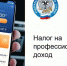 Налог для «самозанятых» граждан - Администрация городского округа Уфа