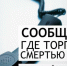Сообщи, где торгуют смертью - Администрация городского округа Уфа
