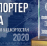 В Башкирии определили лучших экспортеров | ГТРК «Башкортостан» - ГТРК Башкортостан