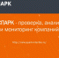 «Интерфакс» открывает свободный доступ к системе СПАРК для компаний малого и среднего бизнеса на период карантинных ограничений - ТПП РБ