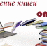 Массовые библиотеки Уфы для Вас теперь on-line! - Администрация городского округа Уфа