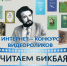 Национальный литературный музей РБ продлевает сроки приема заявок на конкурс «Читаем Бикбая» - Культурный мир Башкортостана