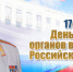Поздравляем с праздником ветеранов органов внутренних дел и внутренних войск! - Ветеран Башкортостана