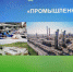На «Промышленном часе» обсудили развитие предприятий республики - Правительство Республики Башкортостан