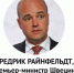 Бывший премьер-министр Швеции: Нам всем надо задуматься, каким будет мир после пандемии - Башинформ