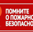Действия в случае возникновения пожара - Администрация городского округа Уфа