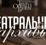 Башкирский театр оперы и балета запускает серию трансляций видеозаписей из архива музея - Культурный мир Башкортостана