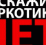 Жизнь без наркотиков - Администрация городского округа Уфа