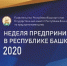 Новые возможности во время кризиса - Администрация городского округа Уфа