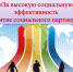 Победители конкурса «За высокую социальную эффективность…» - Федерация профсоюзов РБ