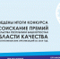 Городская клиническая больница № 18 заняла III место в конкурсе на соискание премий Правительства Республики Башкортостан в области качества 2019 года - Администрация городского округа Уфа