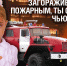 Паркуйте автомобиль правильно, не создавайте сложностей для проезда экстренных служб! - ГУ МЧС России по РБ